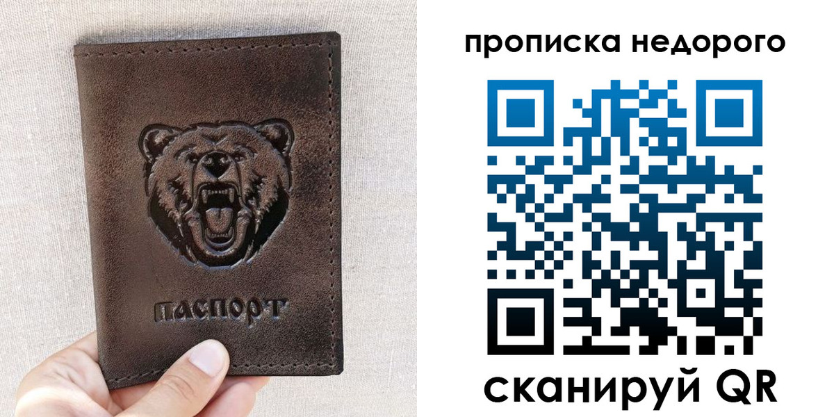 временная регистрация для школы в Жуковском