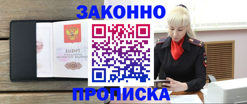 временная регистрация для всех в Жуковском