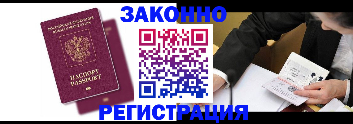 прописка для работы в Жуковском