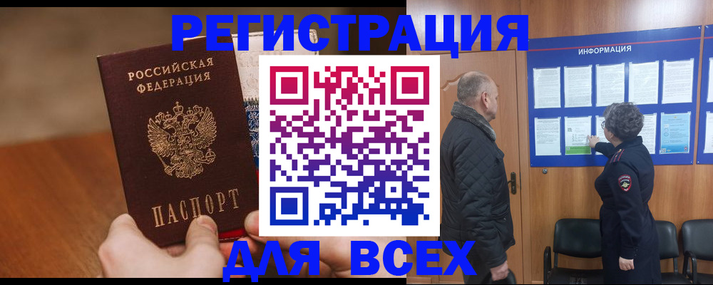 прописка паспорт в Жуковском