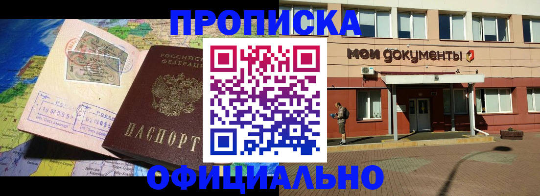 где прописаться в Жуковском