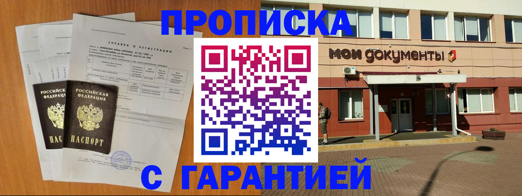 временная регистрация гарантия в Жуковском