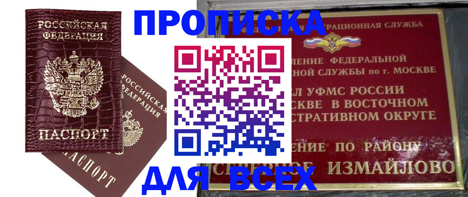 временная регистрация недорого в Жуковском